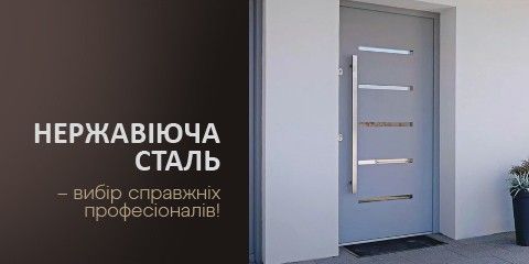 3. Нержавіюча сталь